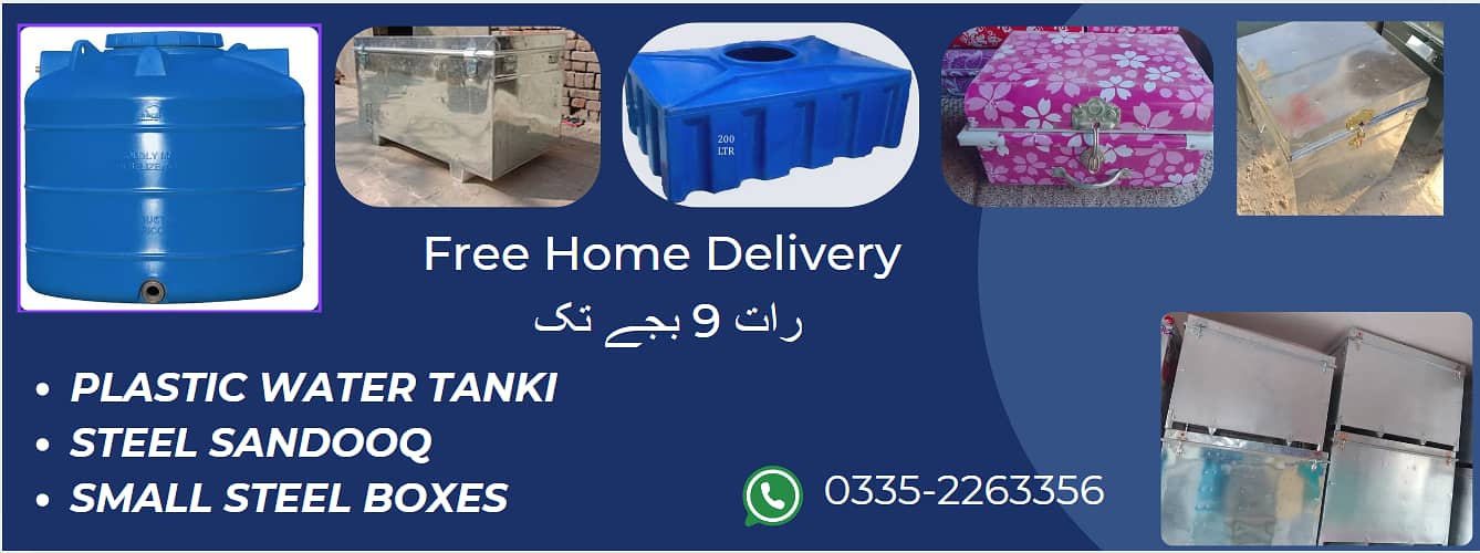 Plastic Water Tanki (Free Home Delivery till night 09:00) 1