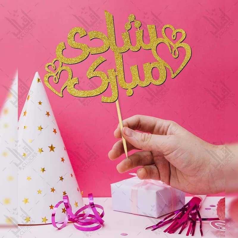 Shadi Mubarak Items Cake Topper 0