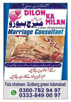 Marriage Consultant ( رشتے ہی رشتے)