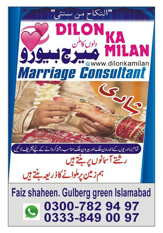 Marriage Consultant ( رشتے ہی رشتے) 0