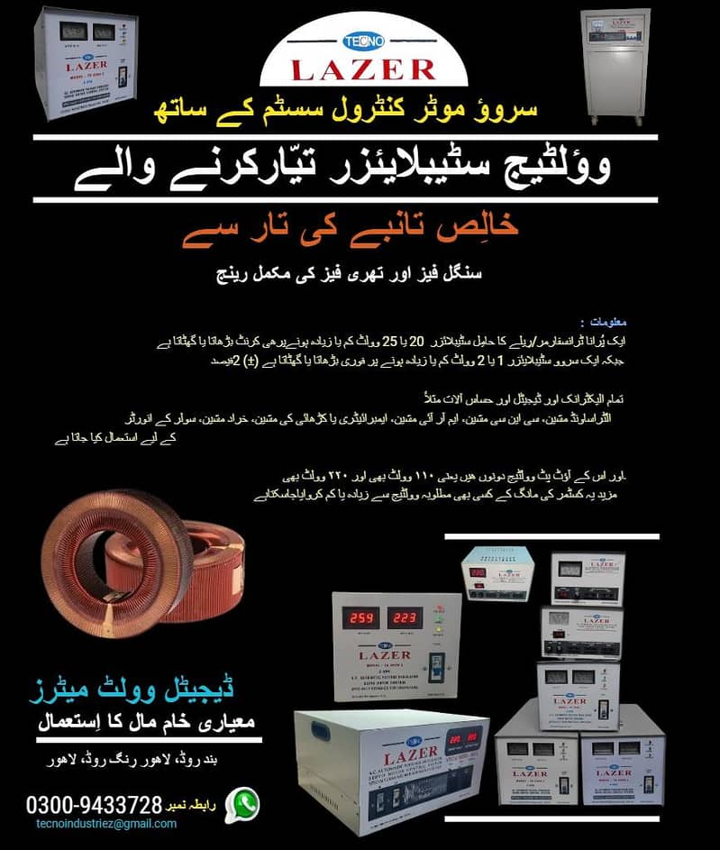 Servo Motor controlled voltage stabilizer copper single / 3phase AVR 14