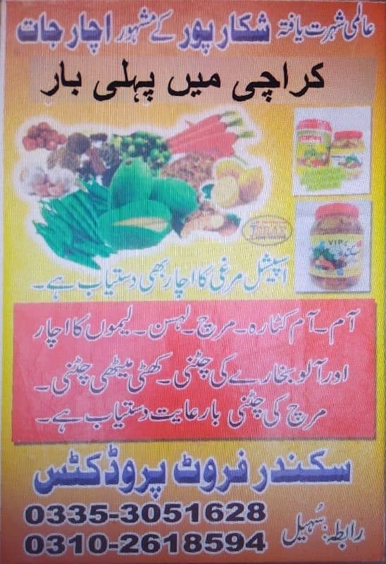 Shikarpuri Pickles 0