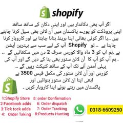 Shopify ka store hum se bnwayen Apko mukmal course sekhya jye ga