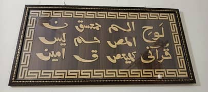 Arabic Calligraphy Wall Hanging, Home Decoration