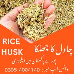 Chawal Ka Chilka Rice Husk For Poultry Farms & Boilers Biomass energy