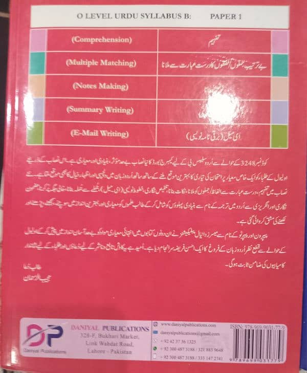 O'levels and IGCSE Urdu book for sale 3