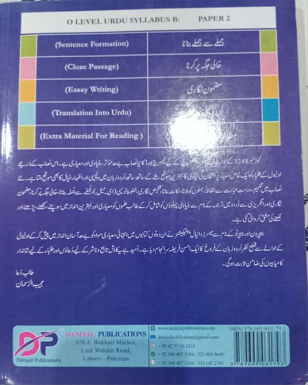 O'levels and IGCSE Urdu book for sale 6