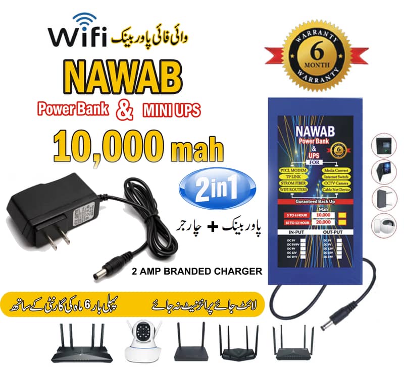 Nawab WiFi Router Power Bank & Mini UPS Technology 12v Volts 2