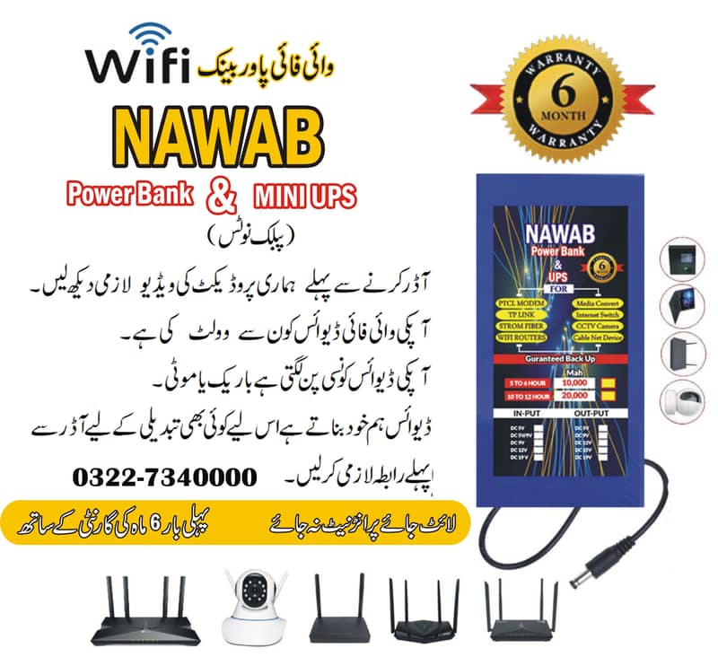 Nawab WiFi Router Power Bank & Mini UPS Technology 12v Volts 3