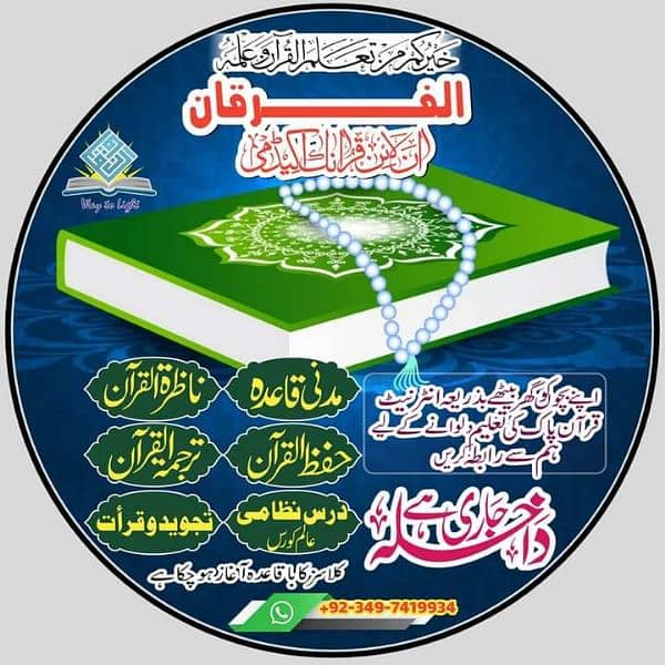 Al. furqan online Quran academy 2