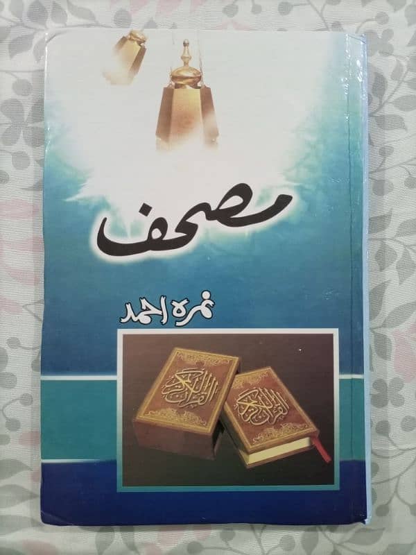 Mushaf Urdu Novel by Nemrah Ahmed 0