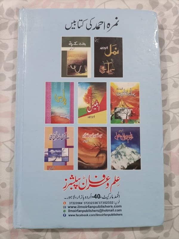 Mushaf Urdu Novel by Nemrah Ahmed 1