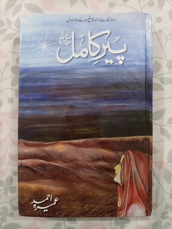 Peer e Kamil urdu novel by Umera Ahmed 0