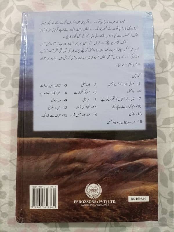 Peer e Kamil urdu novel by Umera Ahmed 1