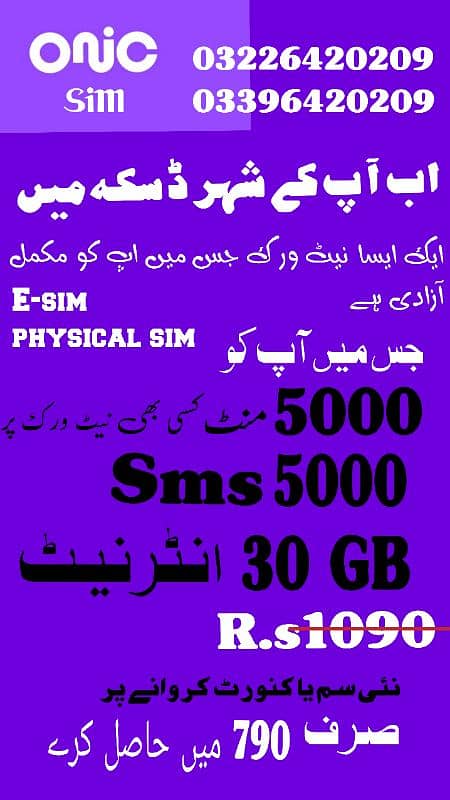 order onic sim in daska all area service 1