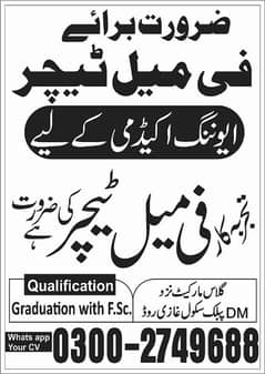 Female Teachers required 03456752760