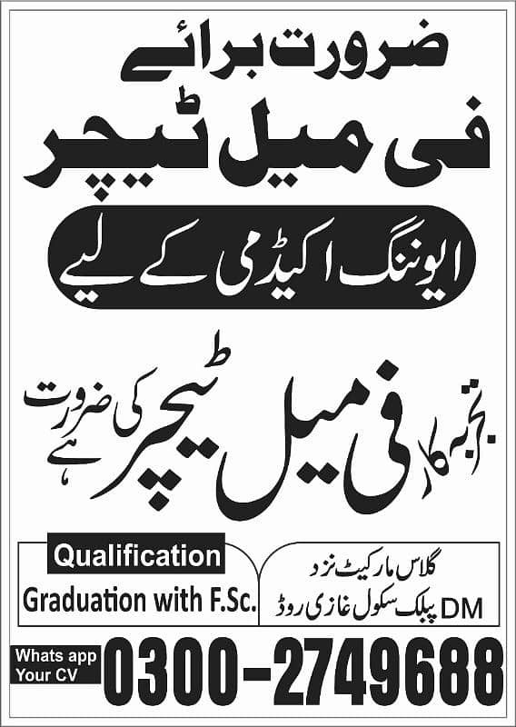 Female Teachers required 03456752760 0