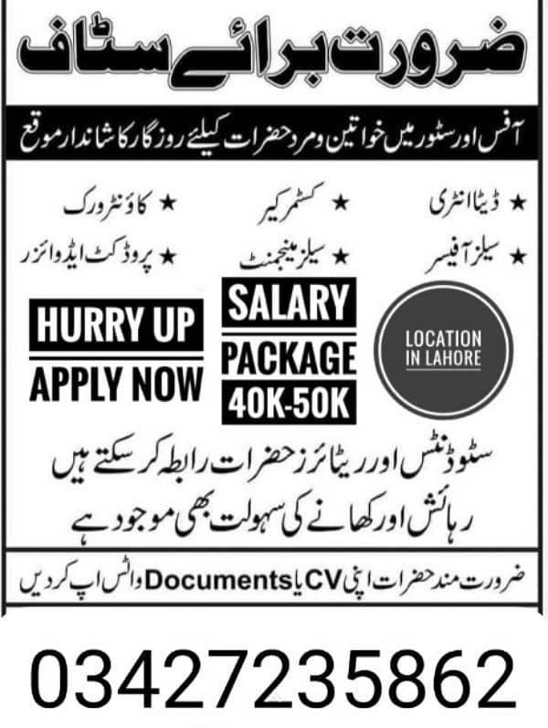 Office work male and female staff required 0