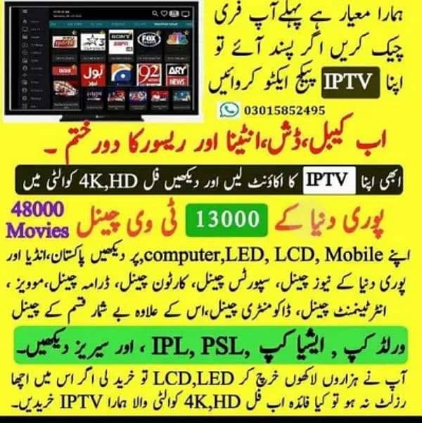 OPPLEX TV IPTV Live TV Channels / Android & Smart LED 03025083061 0