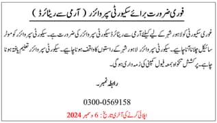 Security Supervisor Lahore Job