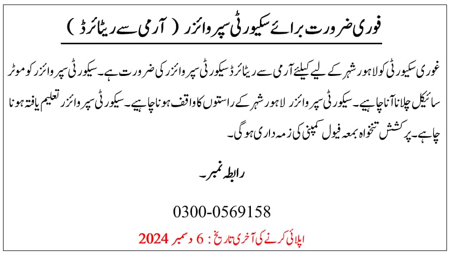 Security Supervisor Lahore Job 0