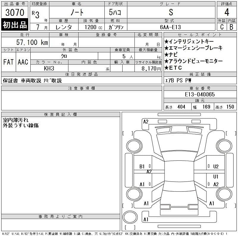 Nissan Note e-Power S 2021 14