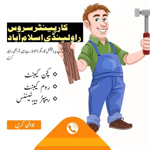 best carpenter service in Rawalpindi Islamabad 0