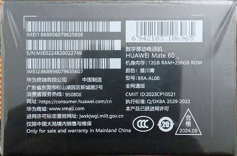 HUAWEI MATE 60 5G BOX NOT OPENED 1