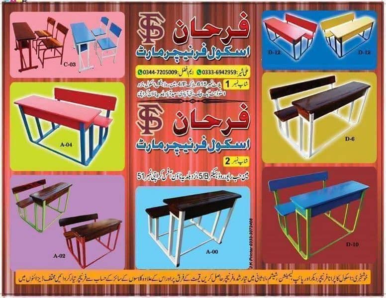 Farhan School Furniture . 03336942959 7