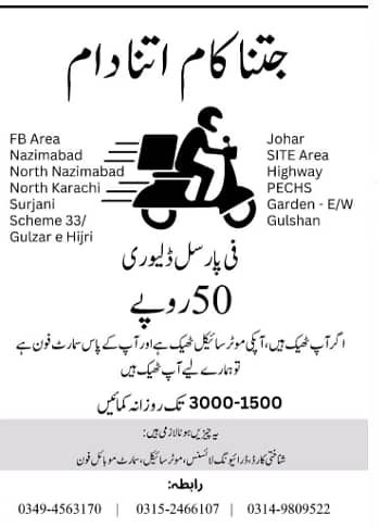 Delivery Leopards Required (F. B Area, Johar, Gulshan Iqbal, SITE) 1