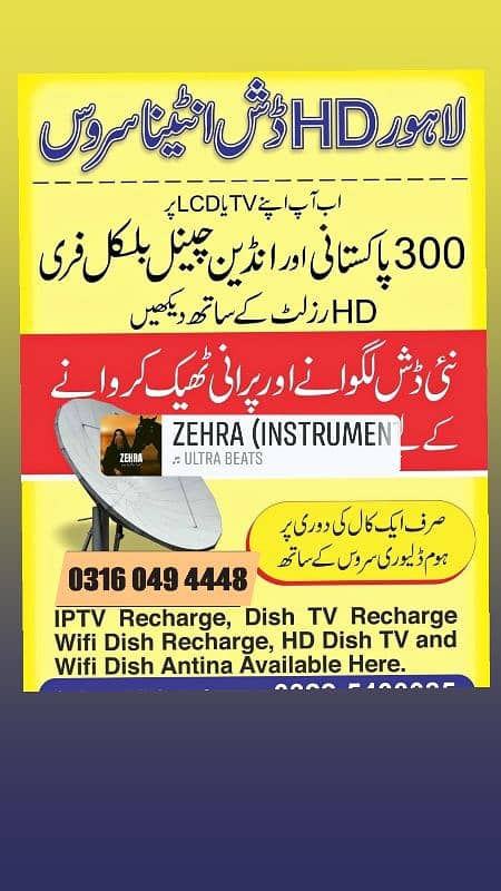 Lahore HD dish antenna sell service call 03160494448 0