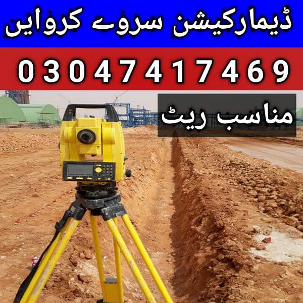 Land Surveyor Services 03193307245 11