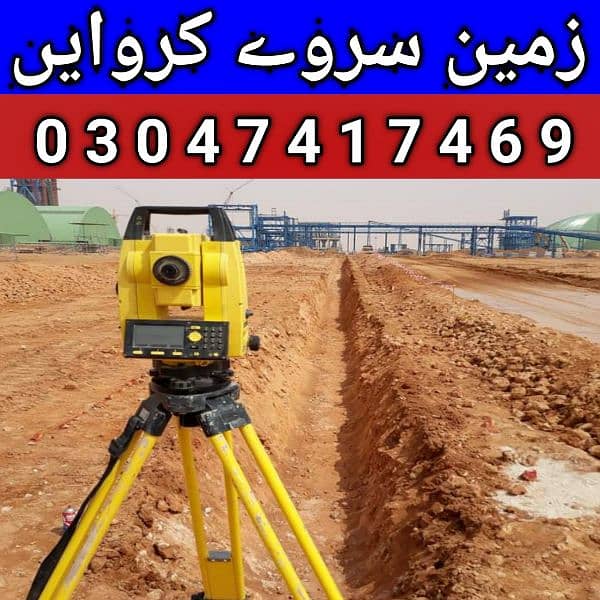 Land Surveyor Services 03193307245 12