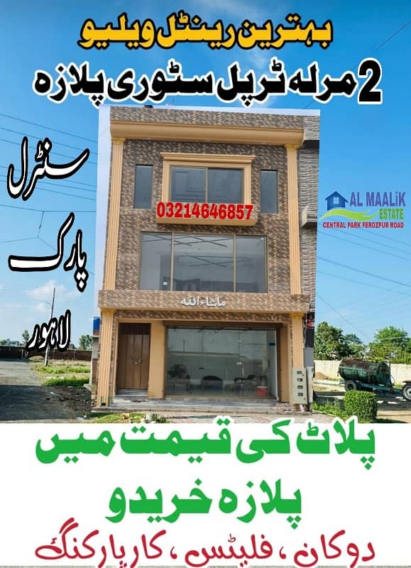 10MARAL PLOT MAIN 150FEET ROAD BACK PLOT IDEAL LOCATION NEAR MOSQUE MARKET SCHOOL PARK ALL DUES PAID PLOT FOR SALE 4