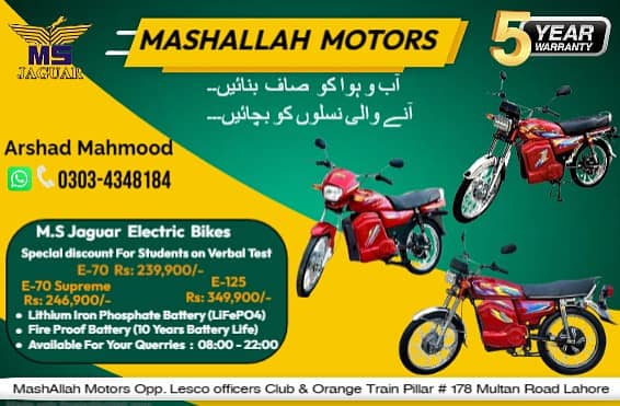 Electric Bike | E - 125 | MS - JAGUAR بجلی پہ چلنے والی موٹر سائیکل 1