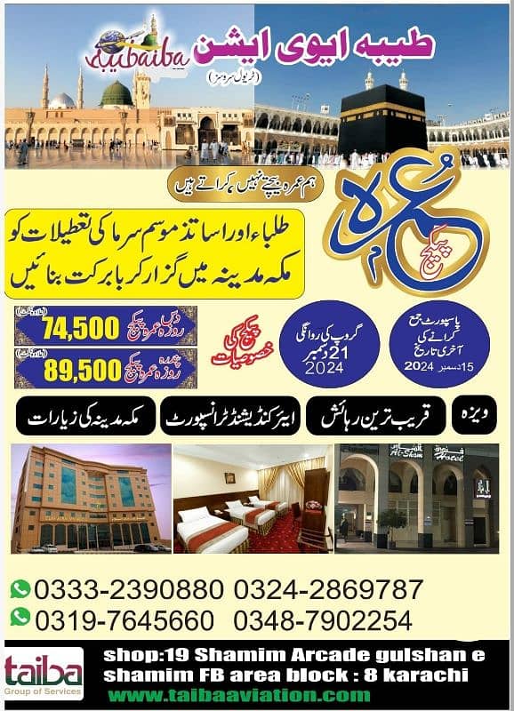 winter Umrah package for student and teacher 0