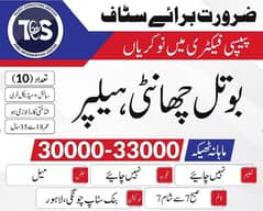 Lahore factory jobs k workers ki zarurat hai