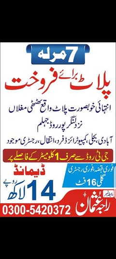 03005420372  plots available for sale 1 km from gt road Jhelum