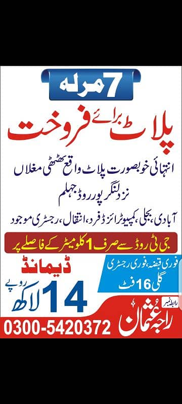 03005420372  plots available for sale 1 km from gt road Jhelum 0