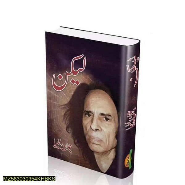 JOUN ALIA URDU BOOKS 0