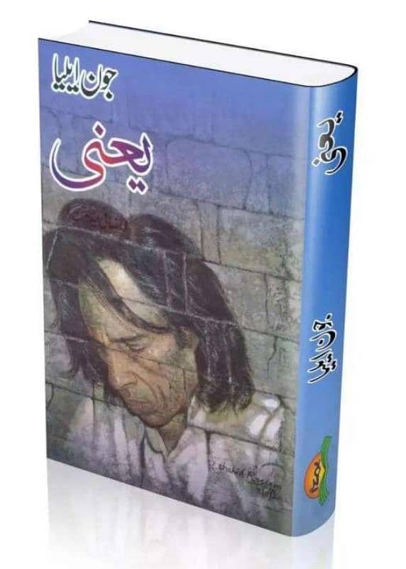 JOUN ALIA URDU BOOKS 4