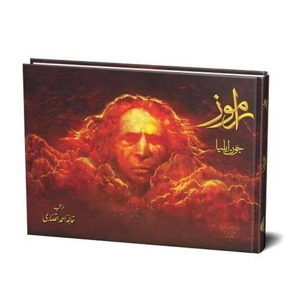 JOUN ALIA URDU BOOKS 5