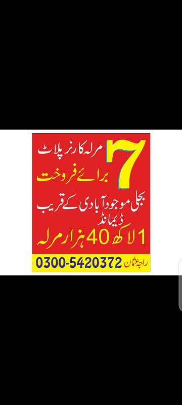 03005420372  plots available for sale 1 km from gt road Jhelum 3