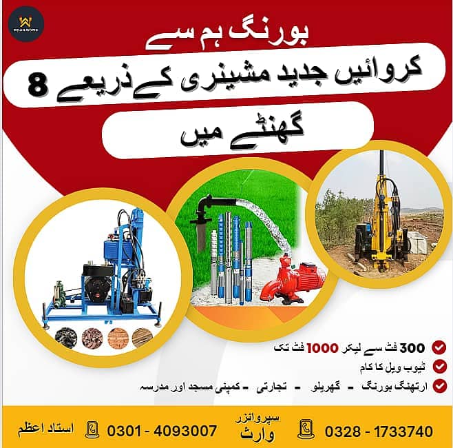 Water Boring Service / Earthing boring / solar Dc boring works 0