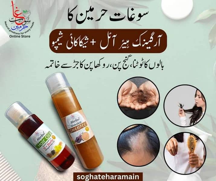 HERBAL SHAMPOO AND HEAR OIL 2