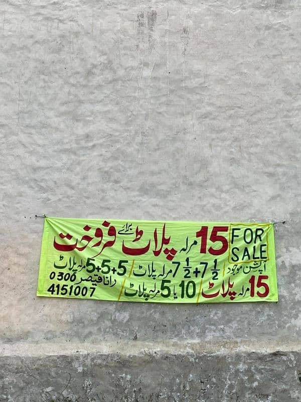 Plot for sale in Sheikhupura 5/7.5/10/15 marla 2