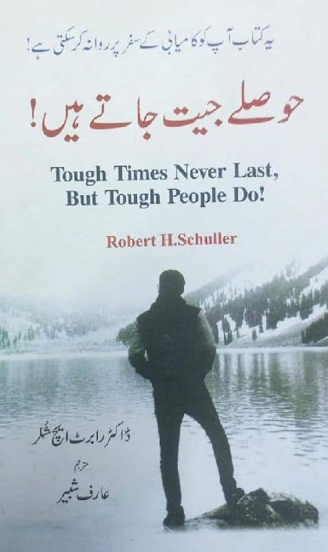 tough time never last but tough people do a Book by Robert H Schuller 0