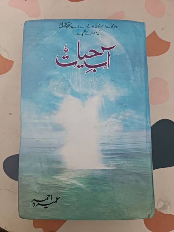 Abe Hayat novel by Umera Ahmed 0