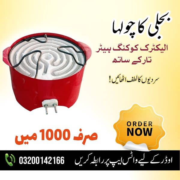 Electric stove | Electric Cooking Heater | Heavy Duty  (with wire) 1