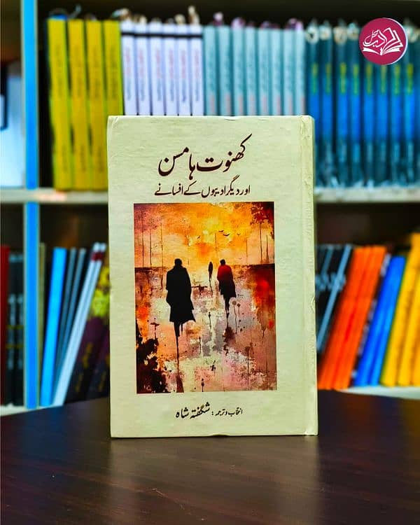 All kind of Urdu Poshto and English books 19